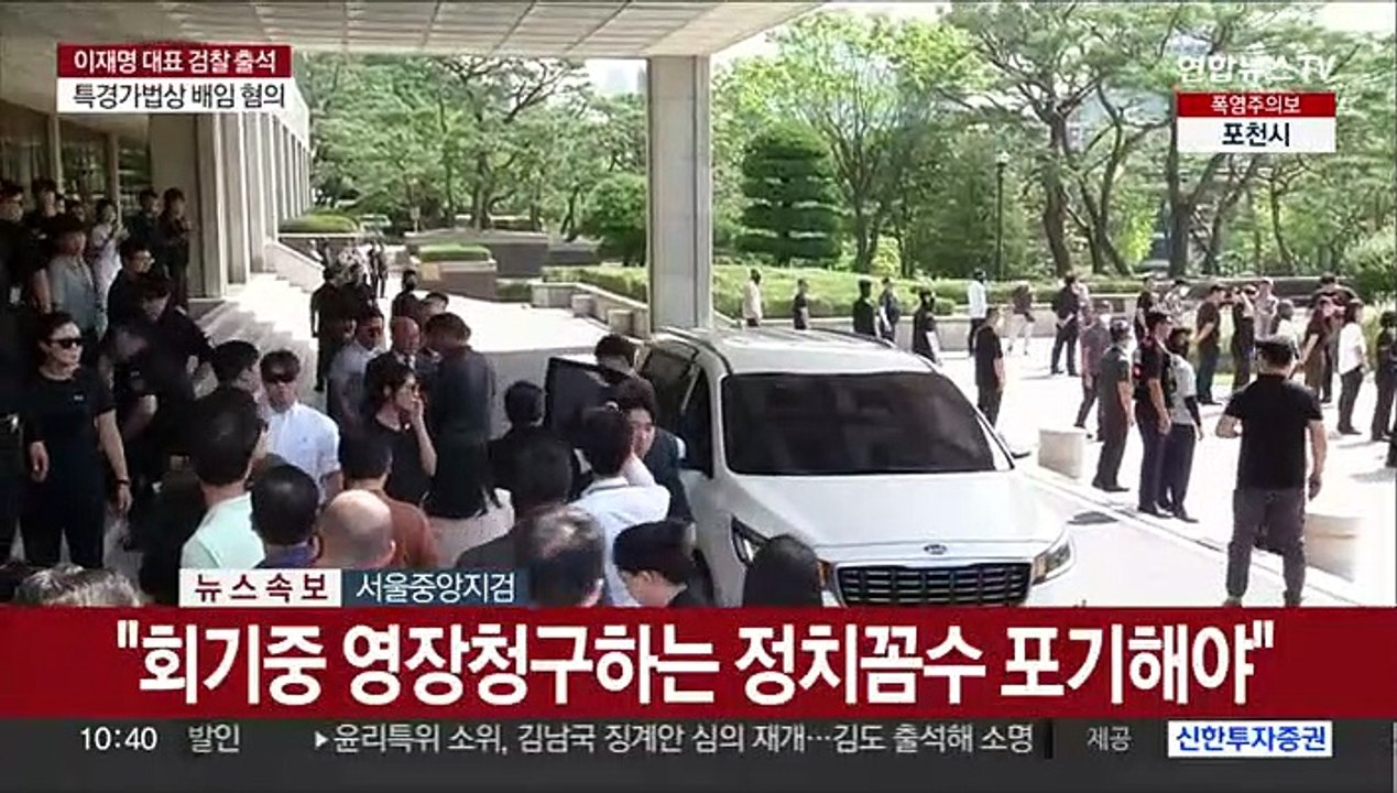 [현장연결] 이재명 대표 검찰 출석…'백현동 의혹' 피의자 조사