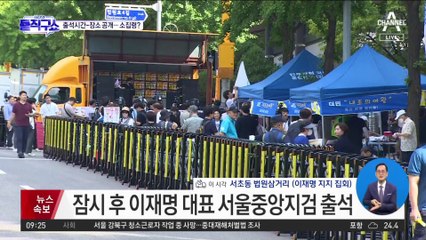이재명, 檢 출석 시간-장소 공개…지지층 ‘소집령’