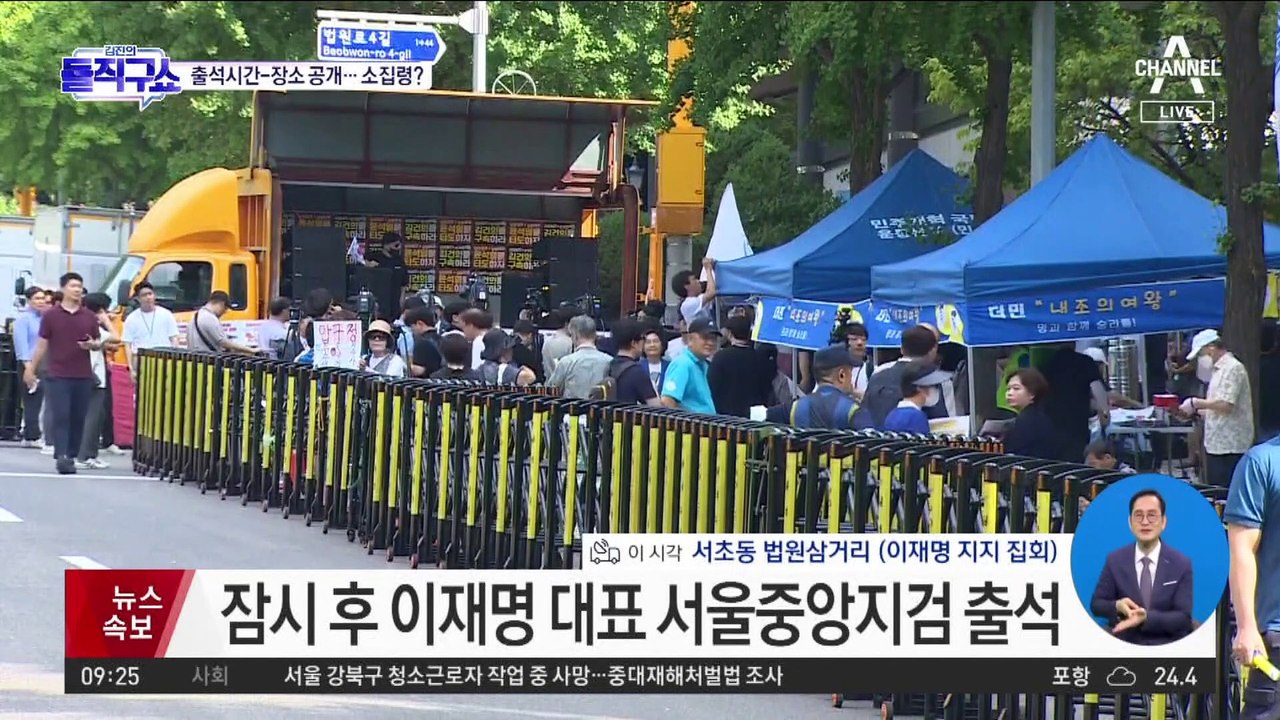 이재명, 檢 출석 시간-장소 공개…지지층 ‘소집령’