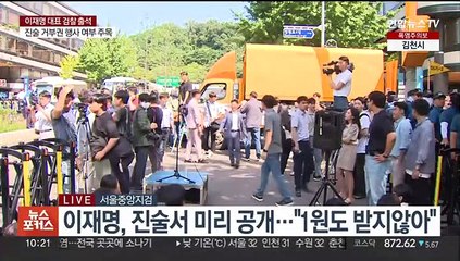 Скачать видео: [뉴스포커스] 여야, 8월 국회 첫날부터 충돌…이재명, 오늘 검찰 출석