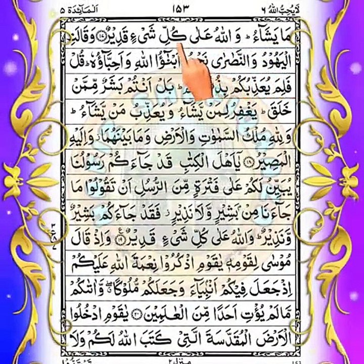 Para 6 with Quran Recitation para 6