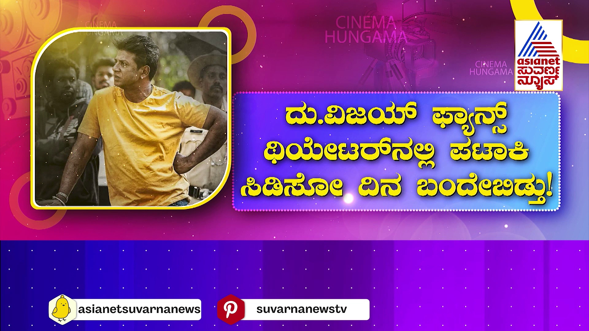 Bheema Movie: ದೀಪಾವಳಿಗೆ ಬಿಡುಗಡೆಯಾಗುತ್ತಾ ದುನಿಯಾ ವಿಜಯ್‌ ಭೀಮ ಸಿನಿಮಾ ?