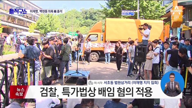 이재명 “구속영장 청구하면 심사 받겠다”…‘백현동 의혹’ 검찰 출석