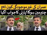 Who Will be New Chairman of PTI Party in The Absence of Imran khan Sher Afzal Khan Marwat Reaction