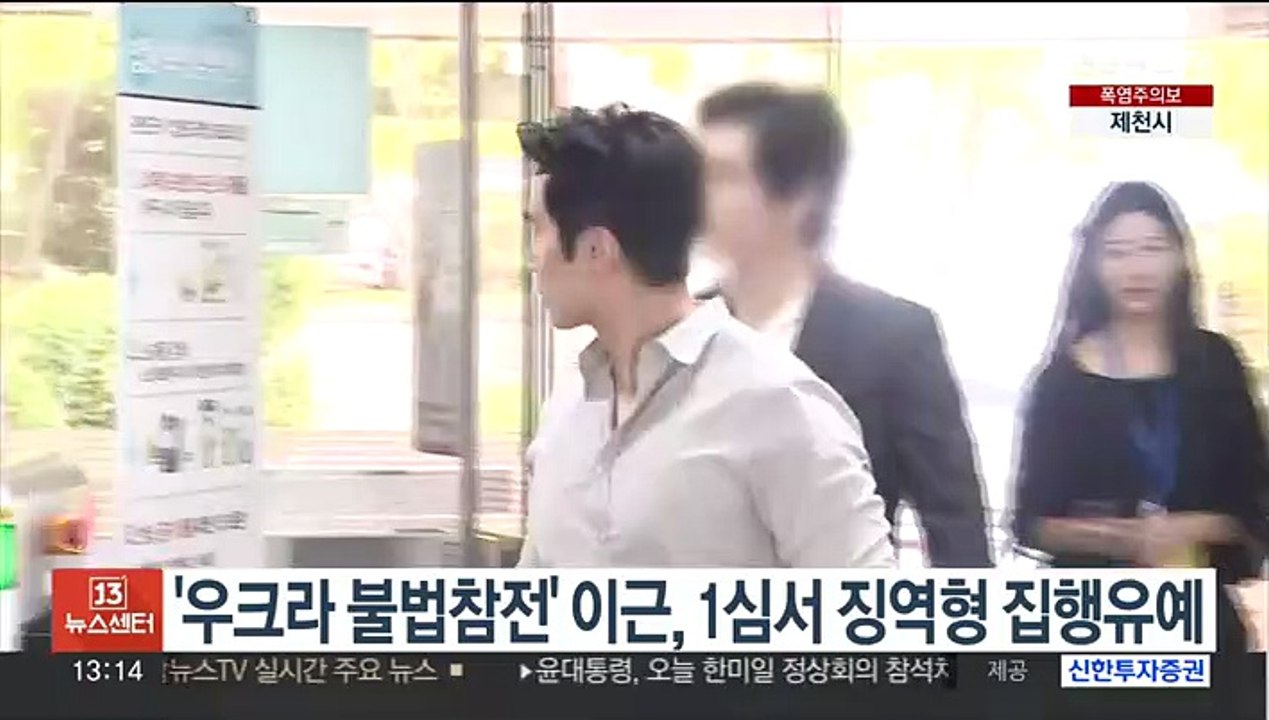 '우크라 불법참전' 이근, 1심서 징역형 집행유예