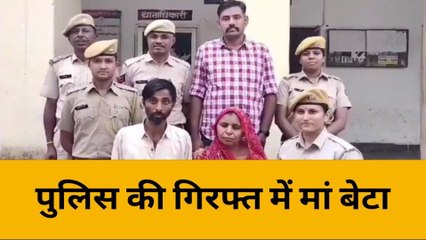 डूंगरपुर: ब्लाइंड मर्डर का पुलिस ने किया खुलासा, पत्नी और बेटे ने की हत्या, जानें क्यों?