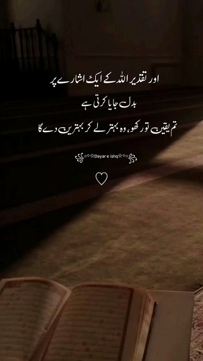 Taqdeer ❤️✨ Islamic Status ✨ Best Urdu Quotes
