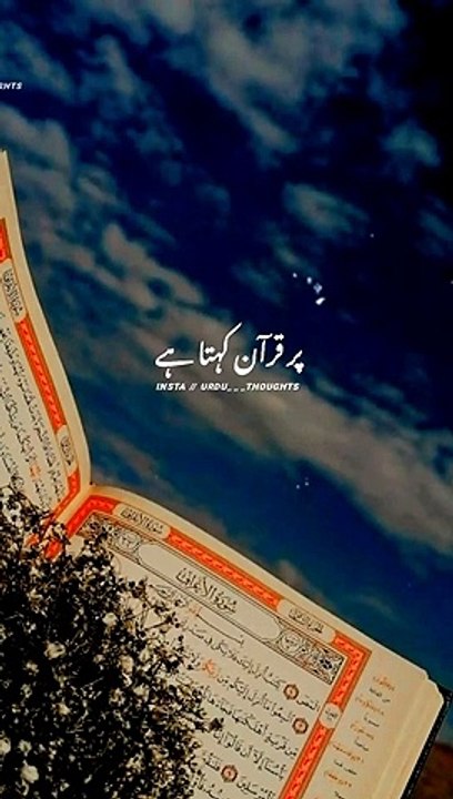 Par Quran Kehta Hai
