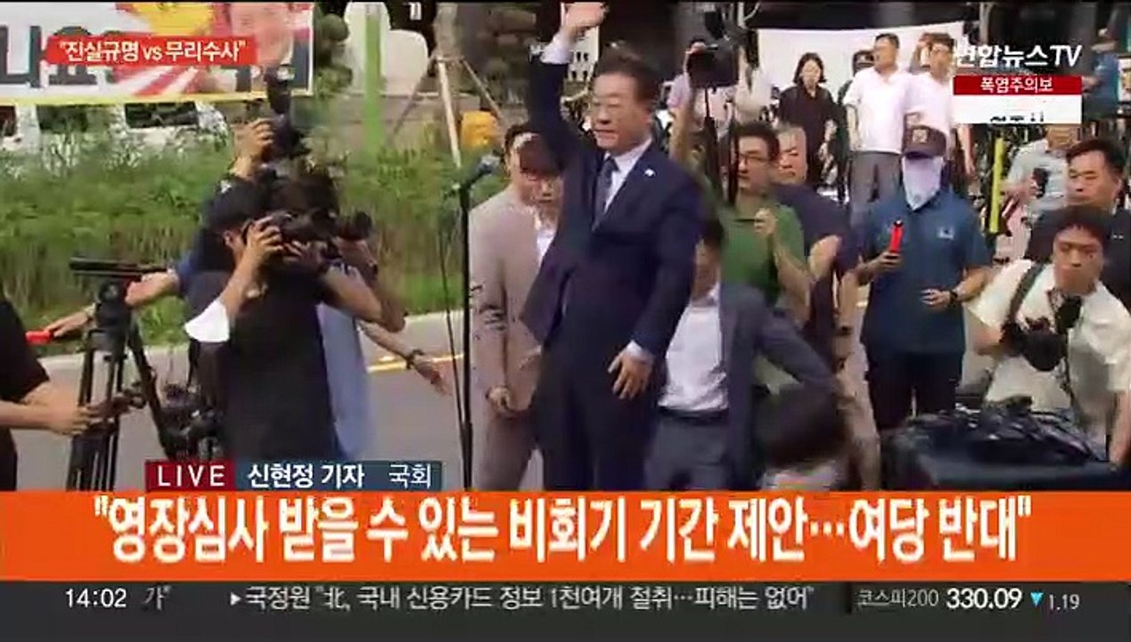 여야 이재명 출석 공방…국정원 "북 ICBM 도발 준비"