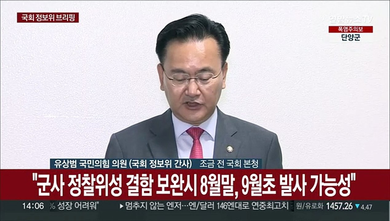 [현장연결] 국회 정보위 "北, 한미일 정상회의 겨냥해 ICBM 등 도발 준비중"