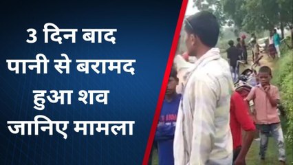 श्रावस्ती: लापता व्यक्ति का तीन दिन बाद नहर से बरामद हुआ शव