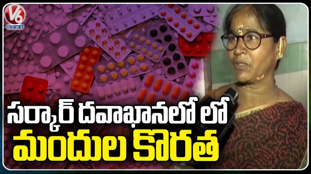 Patients Facing Issues With Lack Of Medicines At Warangal General Hospitals _ V6 News (1)
