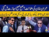 Imran Khan's bail? PTI lawyer's Emergency Video Statement | Anwar ul Haq Kakar updates | Viral Videos