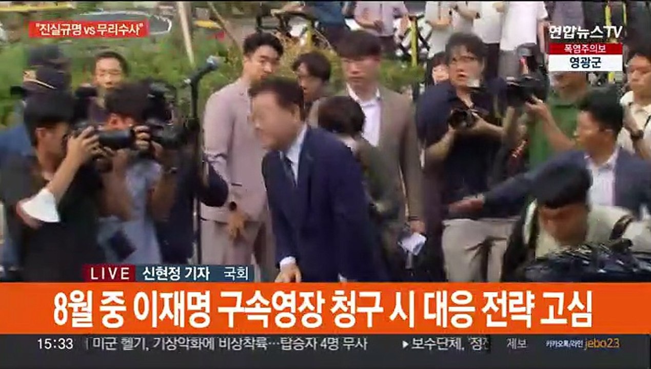 여야, '이재명 출석' 놓고 설전…국정원 "북 ICBM 도발 준비"