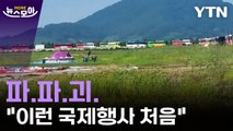 [뉴스모아] 말문이 막히는 준비 과정…'잼버리 사태' 전방위적 감사 예고 / YTN