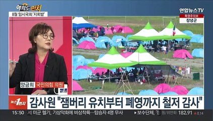 下载视频: [여의도펀치] 8월 임시국회 '지뢰밭'…이재명 '백현동 의혹' 검찰 출석