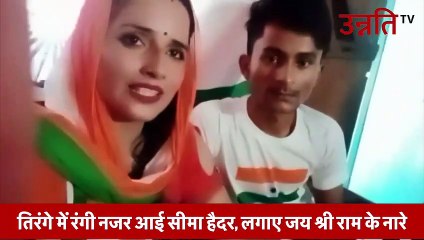 तिरंगे में रंगी नजर आई सीमा हैदर, लगाए जय श्री राम के नारे