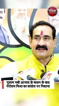 गुलाम नबी आजाद के बयान के बाद नरोत्तम मिश्रा का कांग्रेस पर निशाना