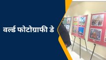 गोरखपुर: वर्ल्ड फोटोग्राफी डे के उपलक्ष्य में फोटो प्रदर्शनी का हुआ आयोजन