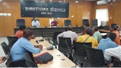 गोपालगंज: शिकायत दर्ज कराने अब नहीं जाना पड़ेगा कार्यालय, जाने क्या है डीएम का निर्देश