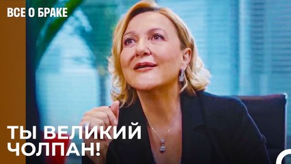 С Кем Ты Хочешь Поиграть_ - Все о браке 33 Серия