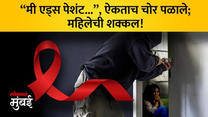 घरात शिरला चोर, तिनं समोरच उलटी केली अन् चोराला असं पळवल