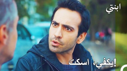 التوتر بين دمير و أوغور - ابنتي الحلقة 20