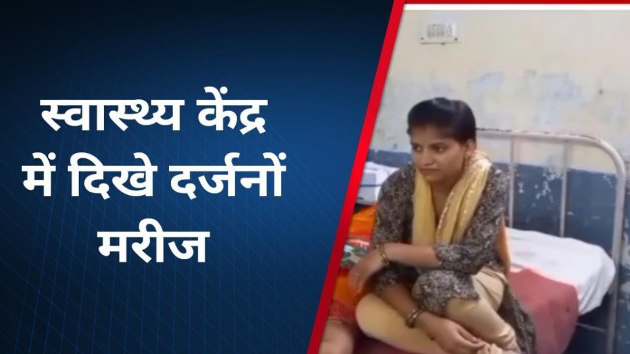 अलीगढ़: बदलते मौसम ने बढ़ाई मरीजों की संख्या, स्वास्थ्य केंद्र में लगी लंबी कतारें