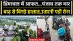 Himachal Flood: Punjab के 8 जिलों में बाढ़ का खतरा, CM Mann बोले- स्थिति काबू में | वनइंडिया हिंदी