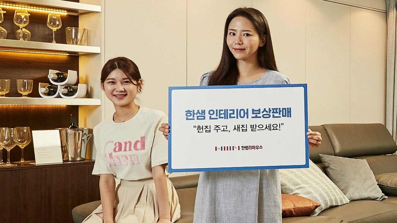 [기업] 한샘, 인테리어 공사 '보상 판매' 도입 / YTN