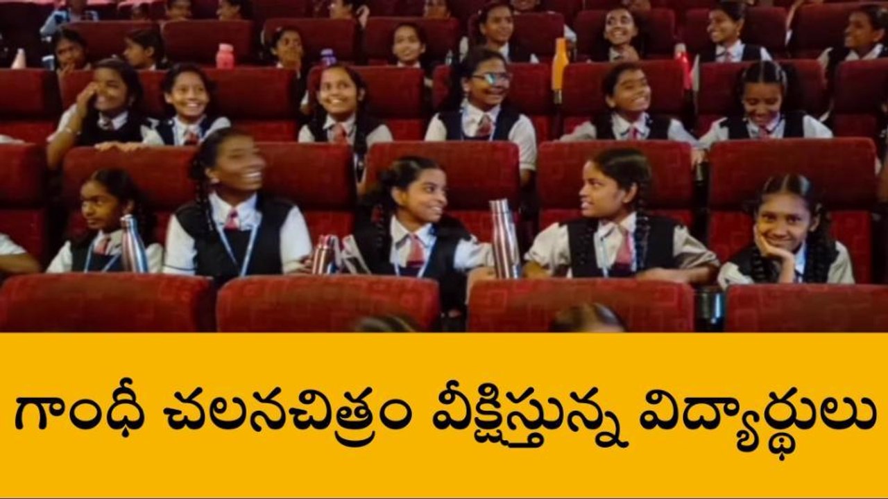 కామారెడ్డి: జాతీయ భావం పెంపొందించేందుకే గాంధీ చలనచిత్రం ప్రదర్శన