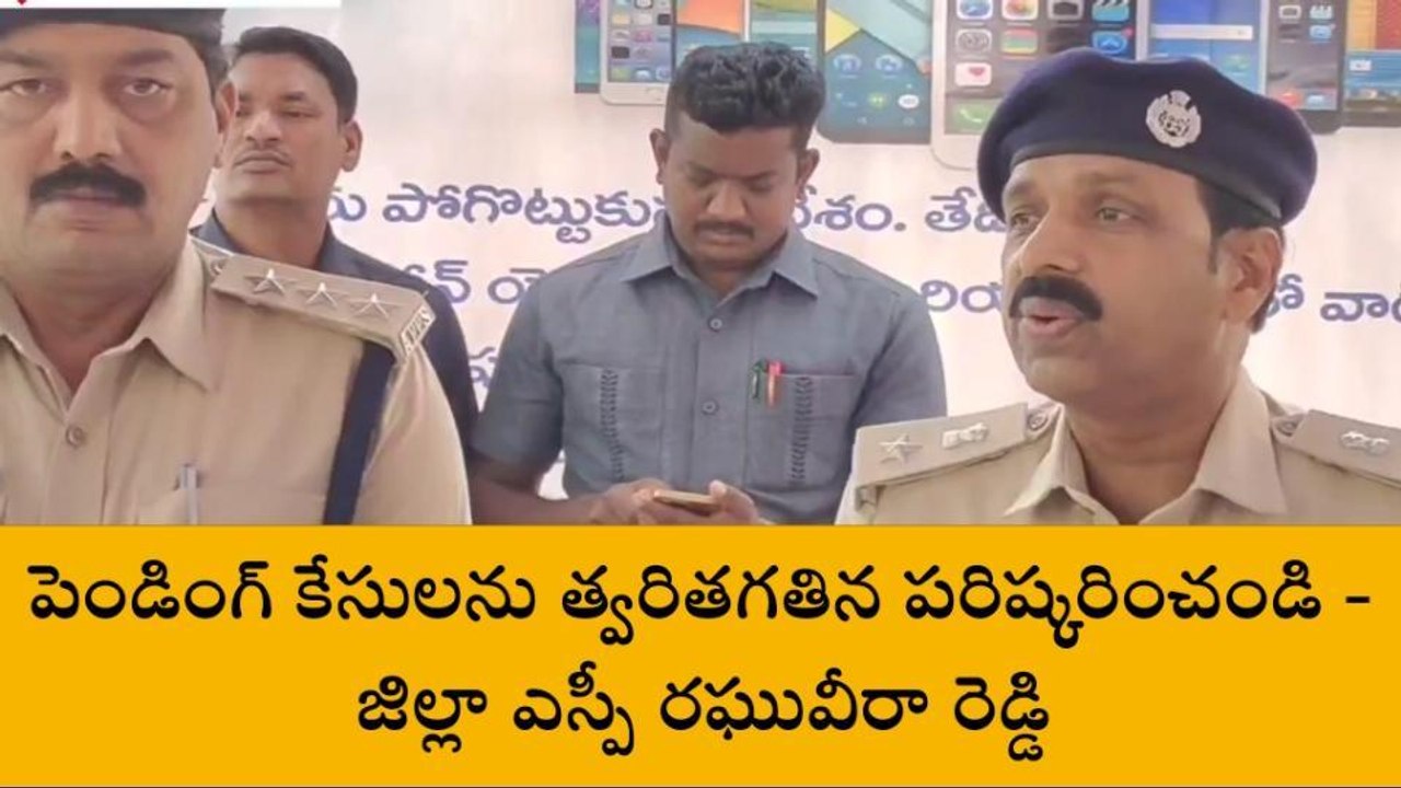 నంద్యాల జిల్లా: పెండింగ్ కేసులను త్వరితగతిన పరి...