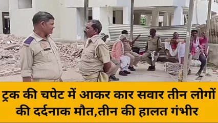 मिर्ज़ापुर में तेज रफ्तार का कहर, कार सवार तीन लोगों की दर्दनाक मौत