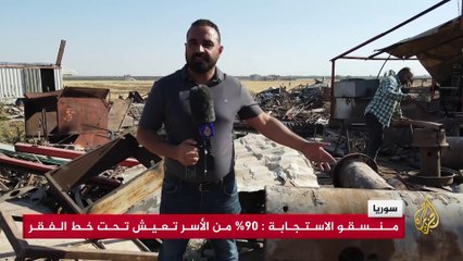 سوريا.. ما سبب ارتفاع أعداد الأسر تحت خط الفقر؟