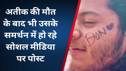 अतीक की मौत के बाद भी उसके समर्थन में हो रहे सोशल मीडिया पर पोस्ट वायरल