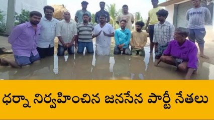 చిత్తూరు జిల్లా: జనసేన వినూత్న నిరసన.. మురుగు నీటిలో కూర్చొని..!