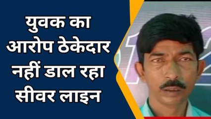 बरेली: युवक का आरोप ठेकेदार नहीं डाल रहा सीवर लाइन,जिला अधिकारी से की शिकायत