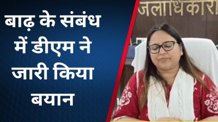 गोण्डा: बाढ़ के संबंध में जिलाधिकारी ने सभी विभागों को किया अलर्ट, जारी किया बयान