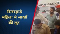 बिजनौर: नजीबाबाद दिनदहाड़े महिला से लूट, इलाके में सनसनी