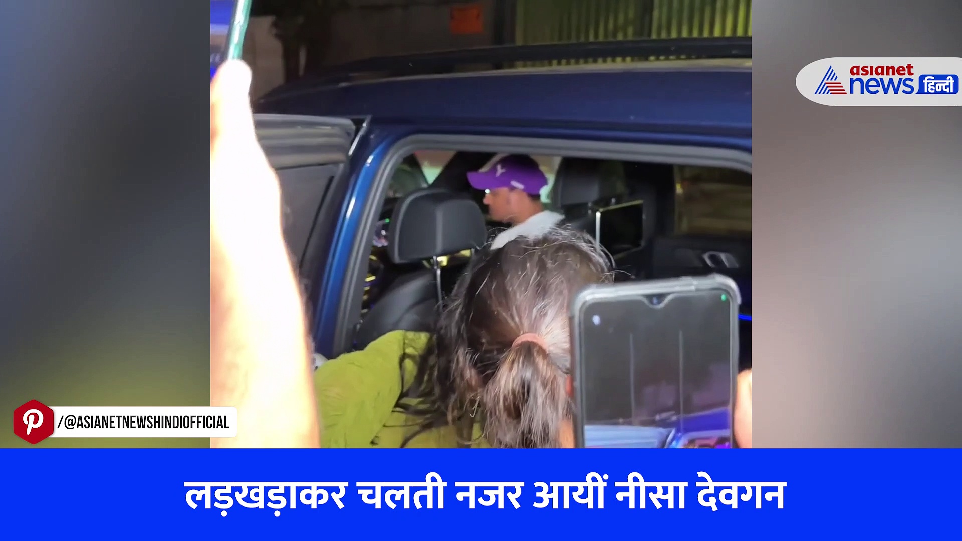 Oops मोमेंट का शिकार होते-होते बचीं नीसा देवगन, VIDEO देख लोग बोले- ये सस्ते नशे करती है