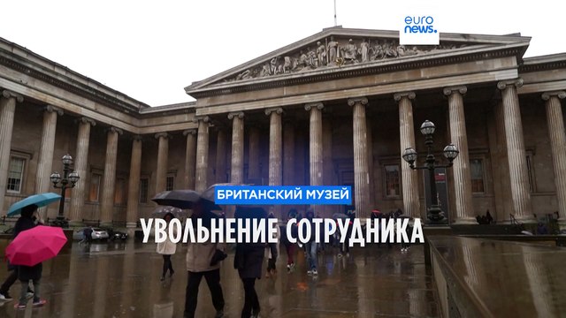 Британский музей: кража из запасника, под подозрением служащий