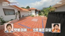 [HOT] The floor that used to be cement meets terracotta tiles and is reborn exoticly, 구해줘! 홈즈 230817