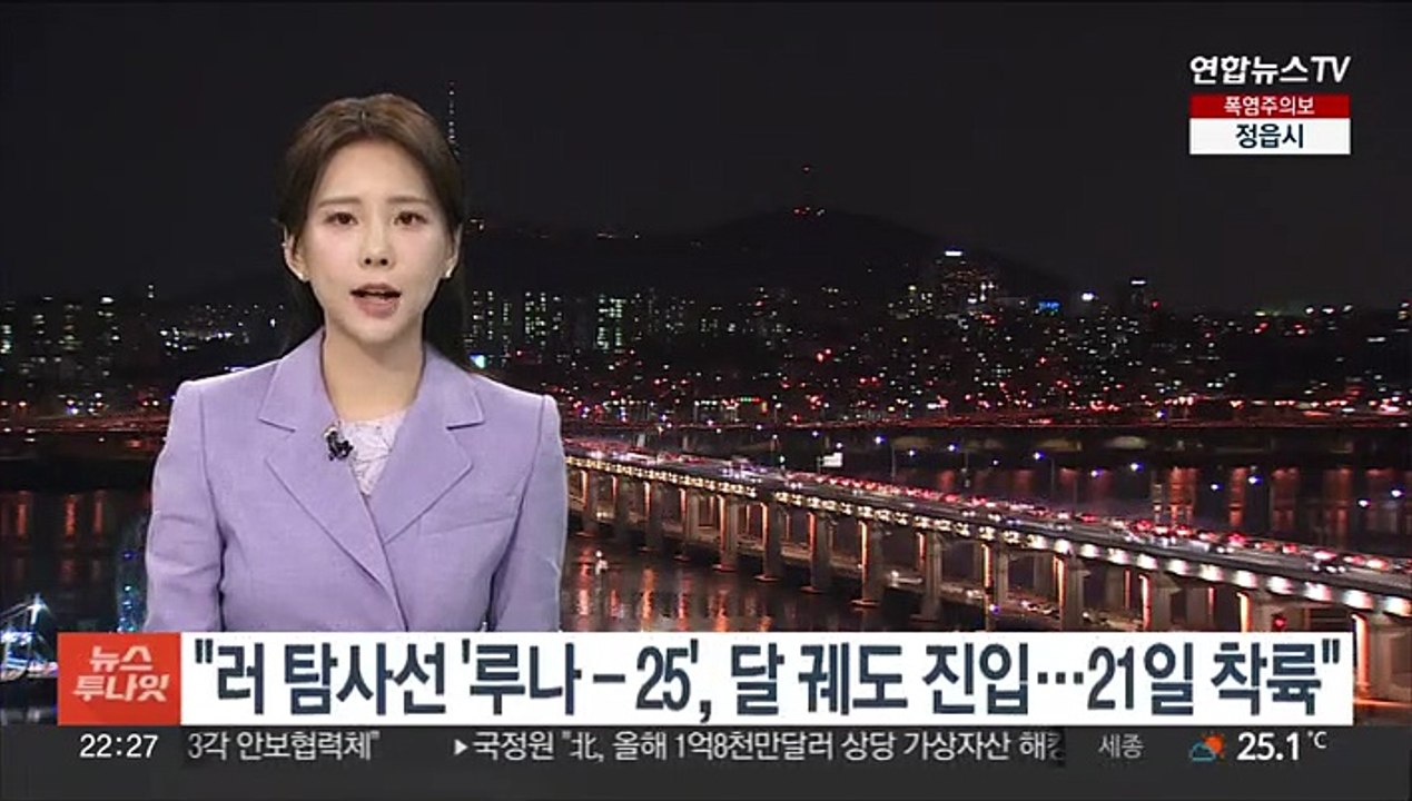 "러 탐사선 '루나-25', 달 궤도 진입…21일 착륙"