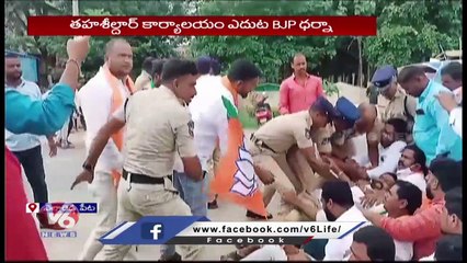 BJP Leaders Protest At Tahsildar Office Over Schemes Distribution Issue _ Rajanna Sircilla _ V6 News