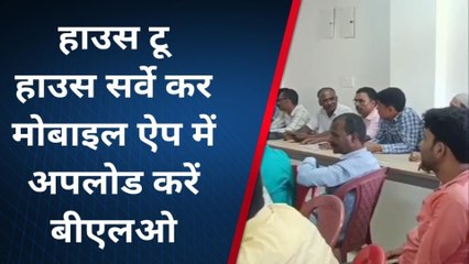 किशनगंज: डीसीएलआर ने बीएलओ के साथ समीक्षा बैठक, नए वोटरों को जोड़ने को लेकर दिए निर्देश