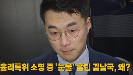 [나이트포커스] 김남국, 국회 윤리특위 출석 / YTN