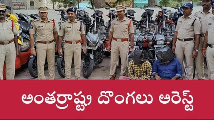 చిత్తూరు జిల్లా: అంతర్రాష్ట్ర దొంగలు అరెస్ట్.. 26 ద్విచక్ర వాహనాలు స్వాధీనం