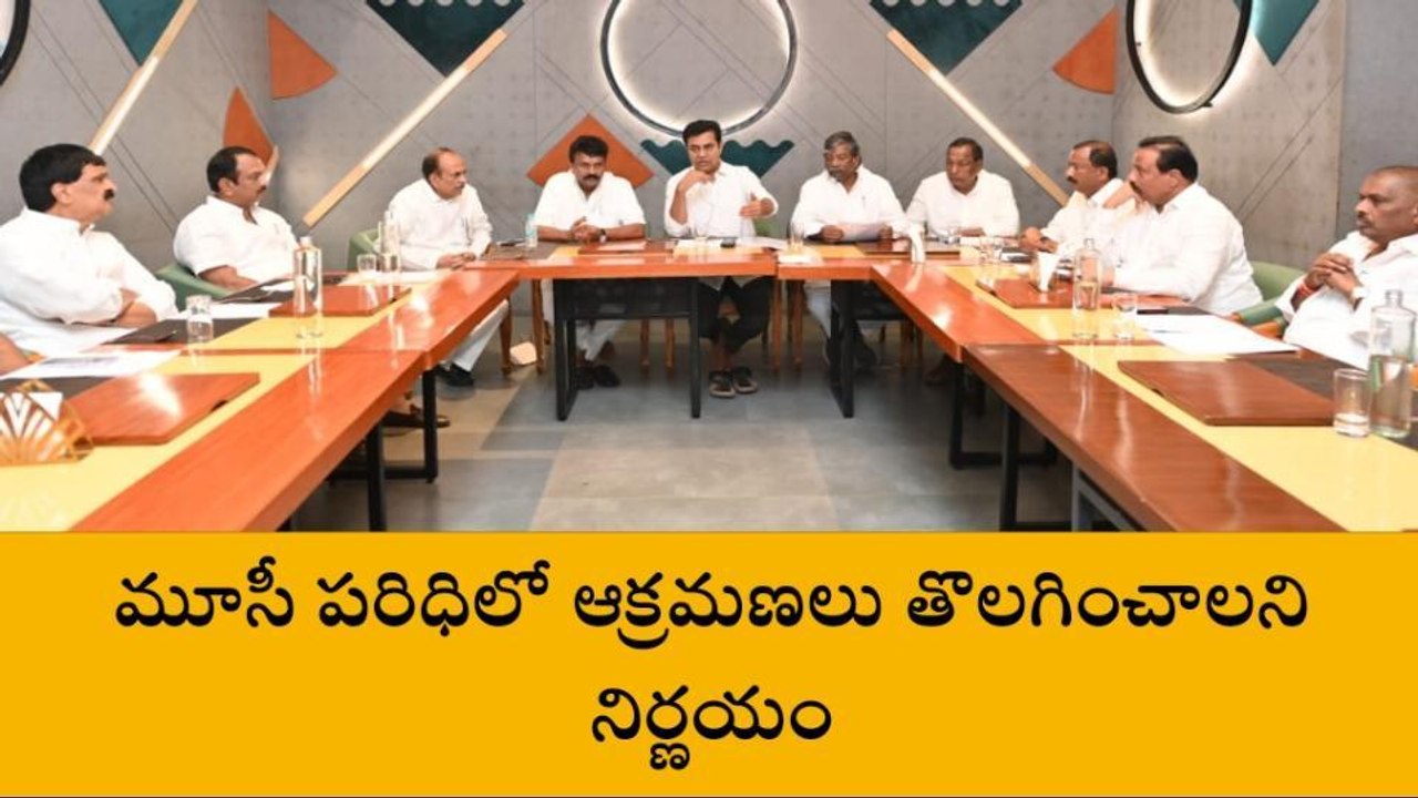 హైదరాబాద్: మూసీ పరివాహక ప్రజలకు గుడ్ న్యూస్..!