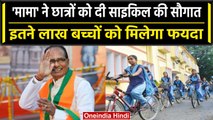CM Shivraj ने Students को दी साइकिल की सौगात, लाखों बच्चों को होगा फायदा | वनइंडिया हिंदी