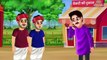 दुकान वाला की सफलता | Dhukan wala's Success Kahaniyaan | Hindi Kahani | Moral Stories | Best Story | Hindi Cartoon Movie